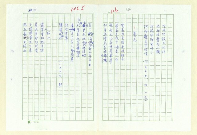 主要名稱：永州詩集─故鄉圖檔，第64張，共152張