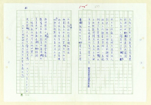 主要名稱：永州詩集─故鄉圖檔，第75張，共152張