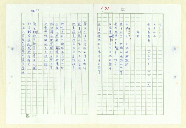 主要名稱：永州詩集─故鄉圖檔，第78張，共152張