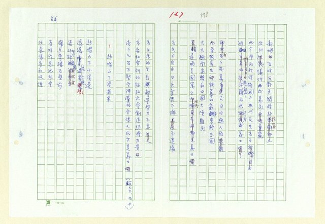 主要名稱：永州詩集─故鄉圖檔，第96張，共152張