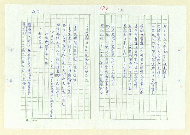 主要名稱：永州詩集─故鄉圖檔，第99張，共152張