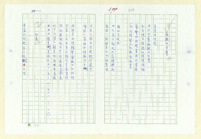 主要名稱：永州詩集─故鄉圖檔，第112張，共152張