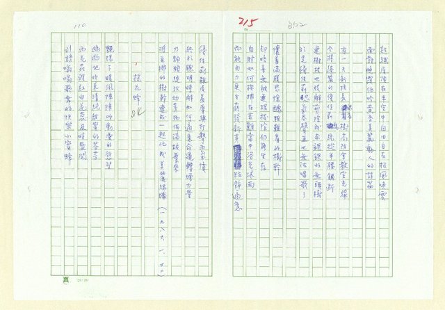 主要名稱：永州詩集─故鄉圖檔，第120張，共152張