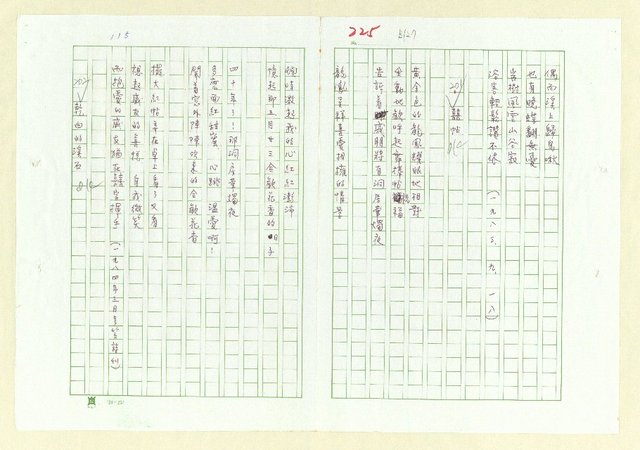 主要名稱：永州詩集─故鄉圖檔，第125張，共152張