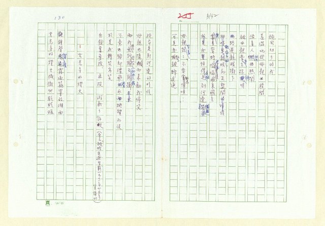 主要名稱：永州詩集─故鄉圖檔，第140張，共152張