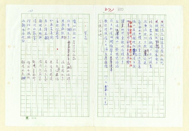 主要名稱：永州詩集─故鄉圖檔，第148張，共152張