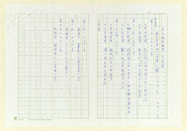 主要名稱：巫永福評論獎、文學獎圖檔，第1張，共1張