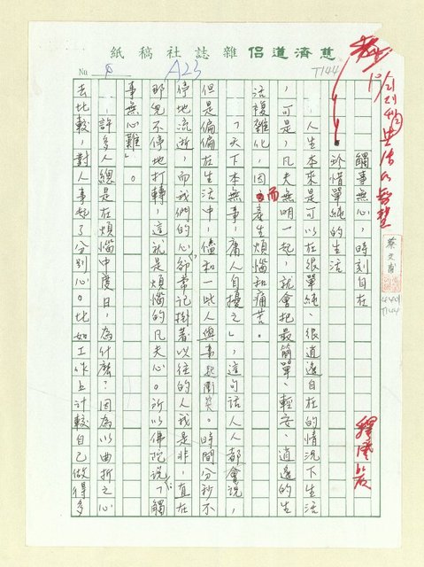 主要名稱：觸事無心，時刻自在—珍惜單純的生活圖檔，第1張，共7張