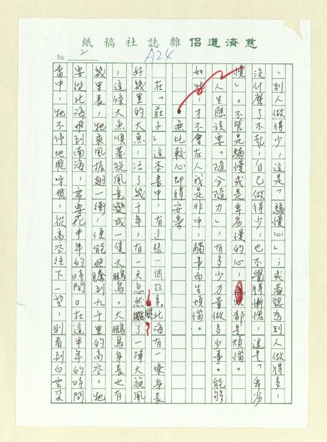 主要名稱：觸事無心，時刻自在—珍惜單純的生活圖檔，第2張，共7張