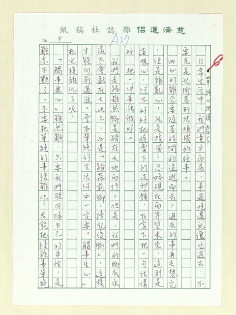 主要名稱：觸事無心，時刻自在—珍惜單純的生活圖檔，第5張，共7張