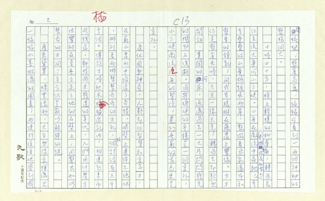 主要名稱：三峽手記圖檔，第2張，共5張