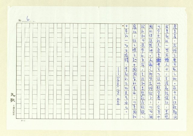 主要名稱：從大哥的左傾談起圖檔，第6張，共7張