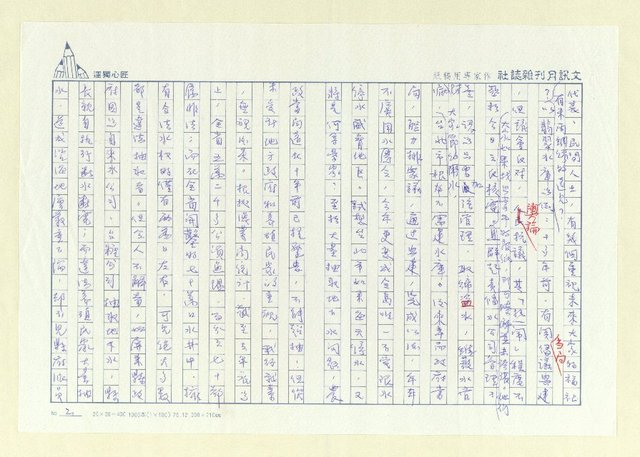 主要名稱：未雨綢繆與臨渴掘井圖檔，第2張，共5張