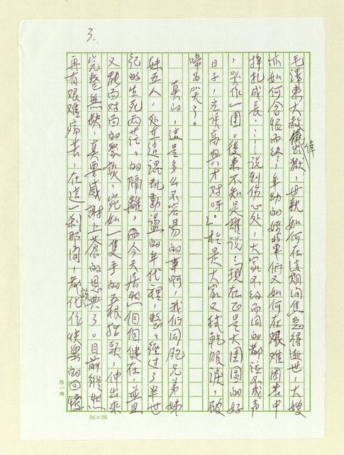 主要名稱：何人不起故園情圖檔，第3張，共10張