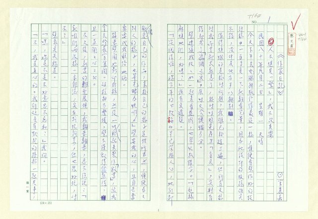 主要名稱：《作家日記》圖檔，第1張，共4張