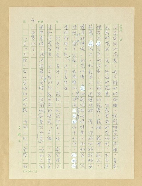 主要名稱：還鄉趣事圖檔，第4張，共8張