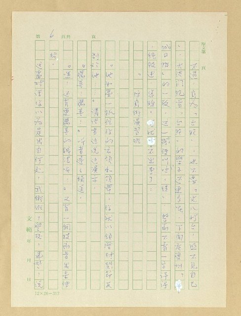 主要名稱：還鄉趣事圖檔，第6張，共8張