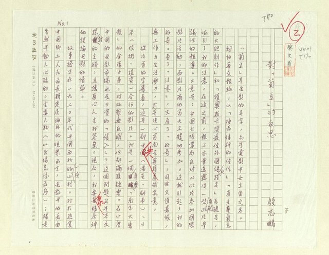主要名稱：對「菊豆」的反思圖檔，第1張，共5張