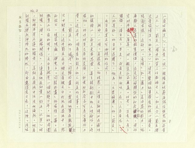主要名稱：對「菊豆」的反思圖檔，第2張，共5張