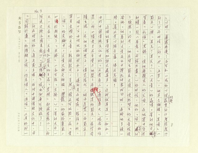 主要名稱：對「菊豆」的反思圖檔，第3張，共5張