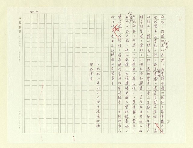 主要名稱：對「菊豆」的反思圖檔，第4張，共5張