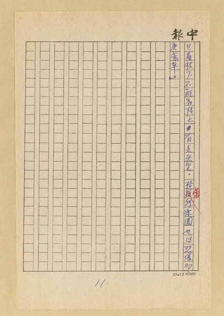 主要名稱：從貓王郵票說起圖檔，第11張，共12張