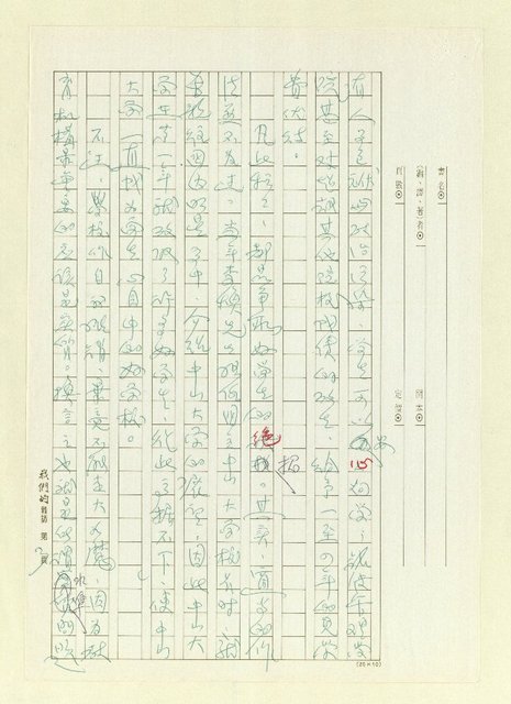 主要名稱：教育的良心圖檔，第3張，共5張