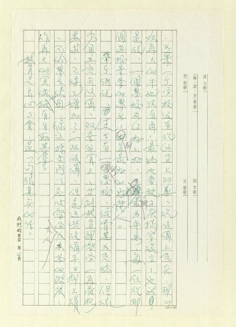 主要名稱：教育的良心圖檔，第4張，共5張