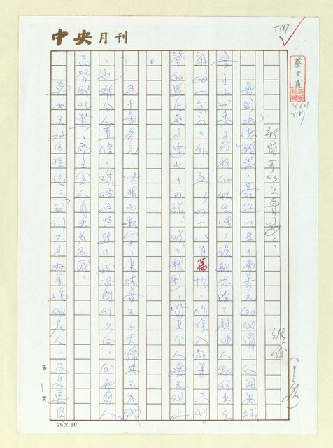 主要名稱：新聞可以出賣嗎？圖檔，第1張，共6張