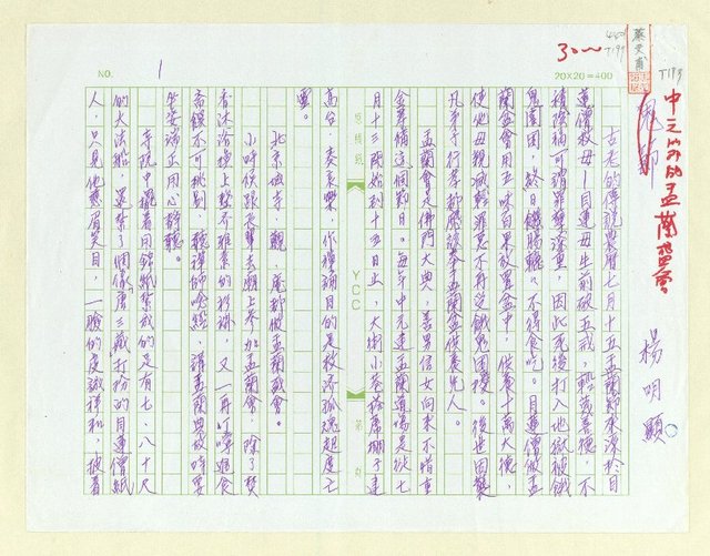 主要名稱：中元節的盂蘭盛會圖檔，第1張，共9張