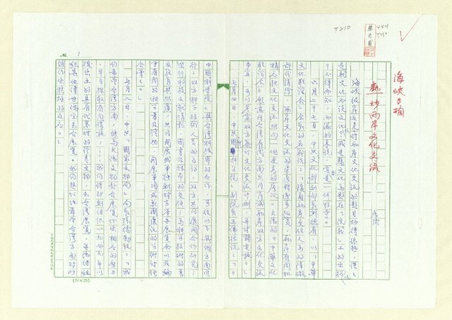 主要名稱：熱炒兩岸文化交流圖檔，第1張，共4張