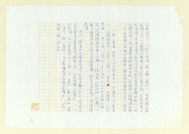 主要名稱：迷思錄：書香社會的異想圖檔，第3張，共4張