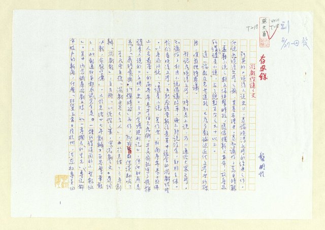 主要名稱：存思錄：游戲諧謔之文圖檔，第1張，共4張