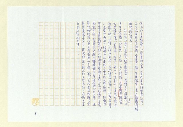 主要名稱：存思錄：游戲諧謔之文圖檔，第3張，共4張