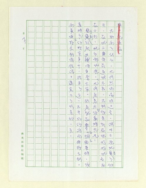 主要名稱：女兵謝冰瑩回到黃埔軍校圖檔，第7張，共8張