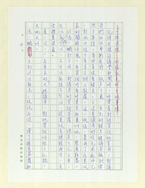 主要名稱：我的朋友…基層柱石圖檔，第4張，共14張