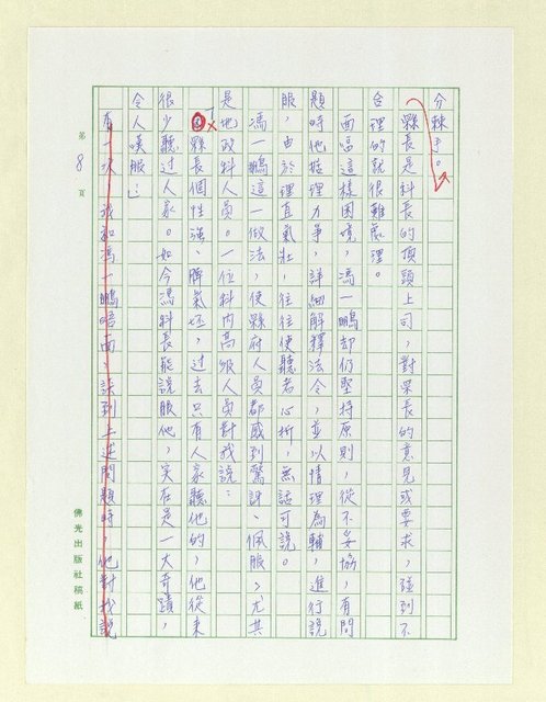 主要名稱：我的朋友…基層柱石圖檔，第8張，共14張