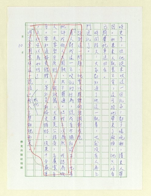 主要名稱：我的朋友…基層柱石圖檔，第10張，共14張