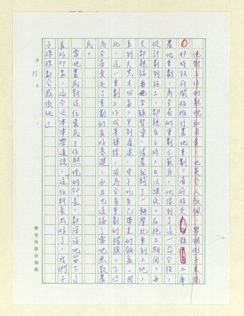 主要名稱：我的朋友…基層柱石圖檔，第11張，共14張