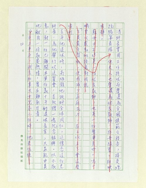 主要名稱：我的朋友…基層柱石圖檔，第13張，共14張