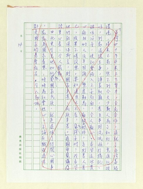 主要名稱：我的朋友…基層柱石圖檔，第14張，共14張