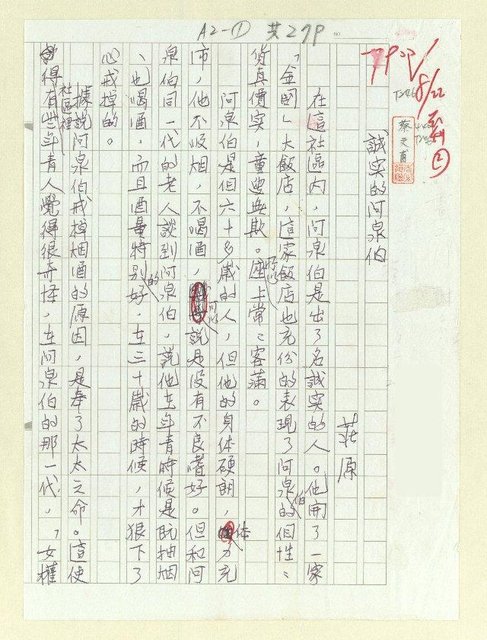 主要名稱：誠實的阿泉伯圖檔，第1張，共27張