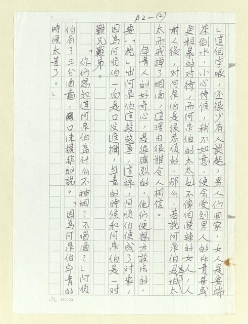 主要名稱：誠實的阿泉伯圖檔，第2張，共27張