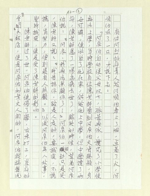 主要名稱：誠實的阿泉伯圖檔，第3張，共27張