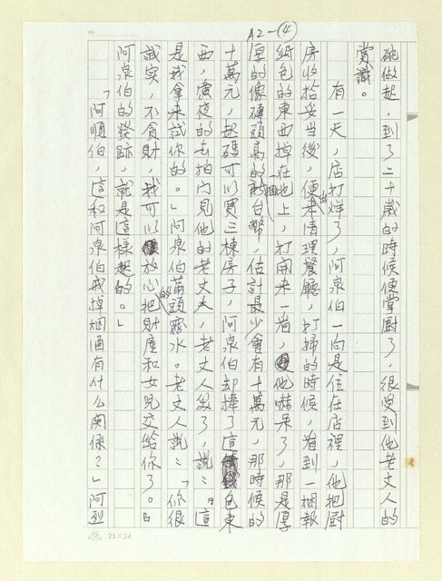 主要名稱：誠實的阿泉伯圖檔，第4張，共27張
