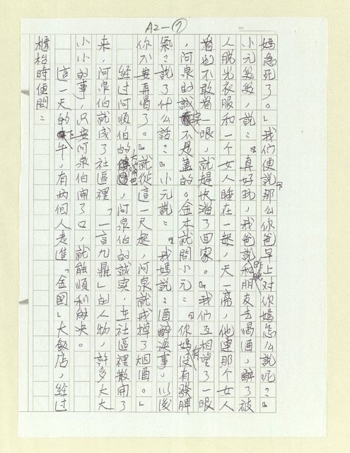 主要名稱：誠實的阿泉伯圖檔，第7張，共27張
