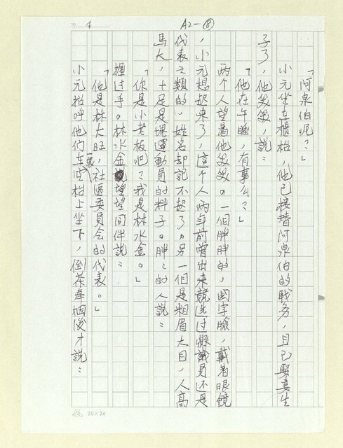 主要名稱：誠實的阿泉伯圖檔，第8張，共27張