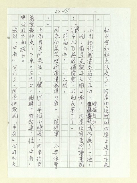 主要名稱：誠實的阿泉伯圖檔，第11張，共27張