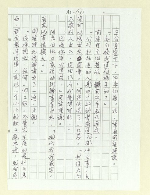 主要名稱：誠實的阿泉伯圖檔，第13張，共27張