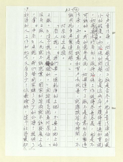 主要名稱：誠實的阿泉伯圖檔，第14張，共27張